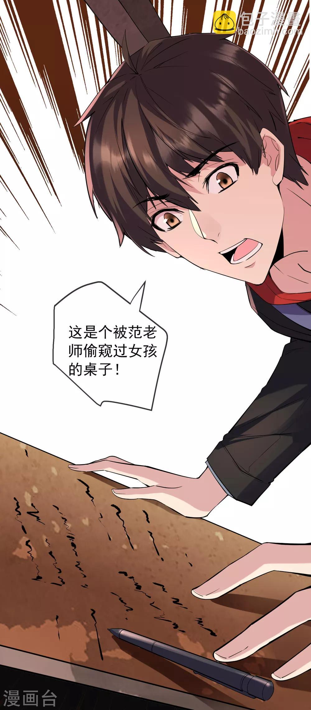 第27话 封闭教室坐满了？-第28话