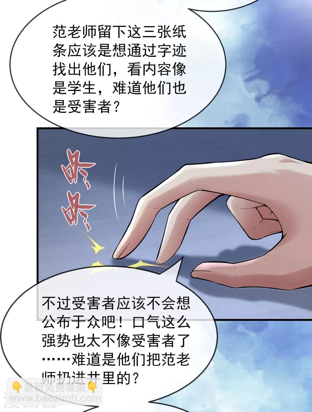 第27话 封闭教室坐满了？-第28话