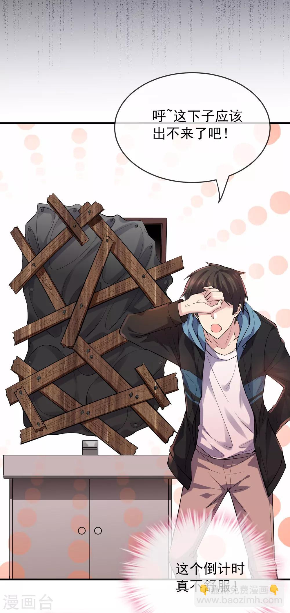 第37话 第二个特殊游客-第38话