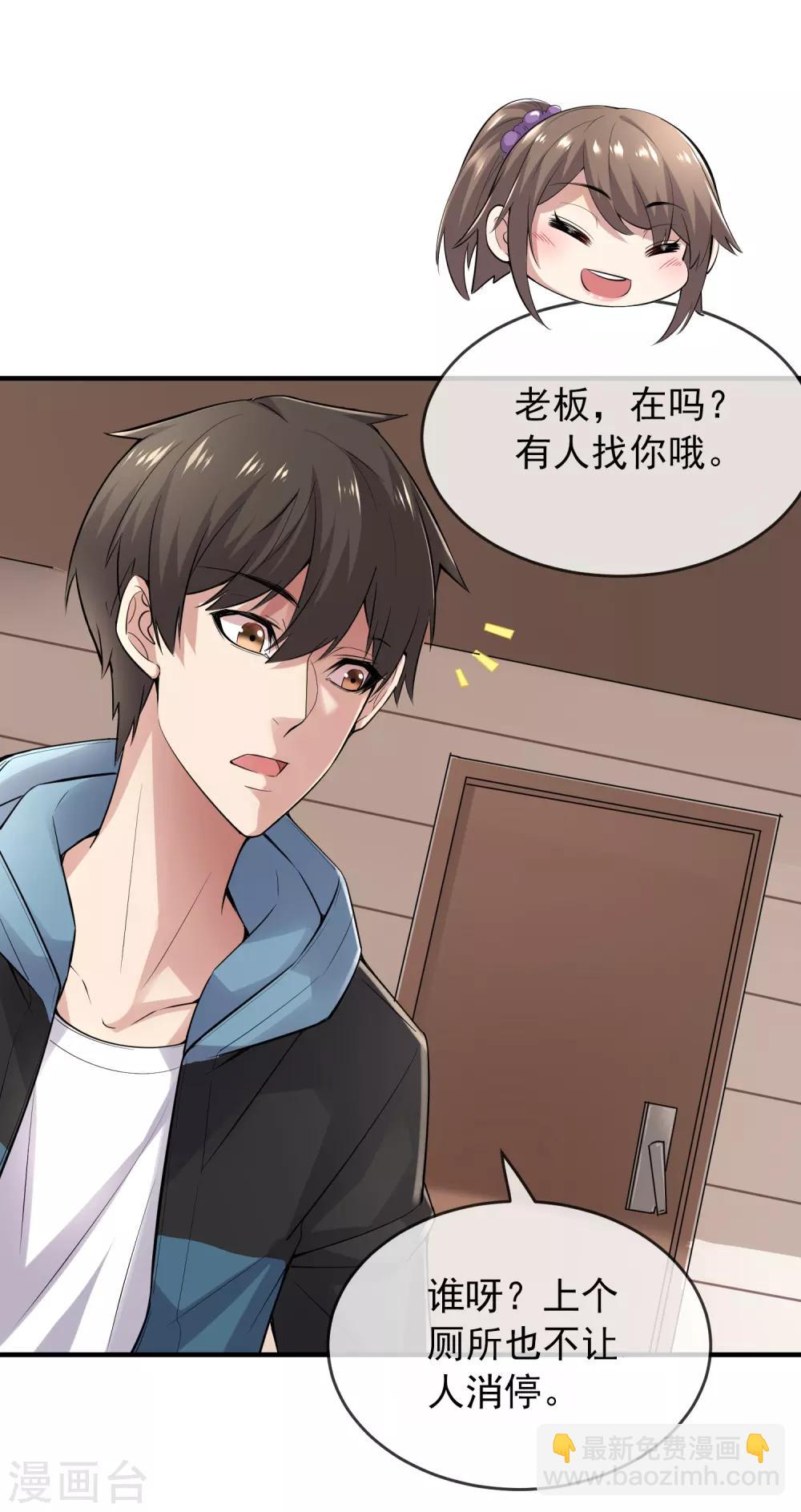 第37话 第二个特殊游客-第38话