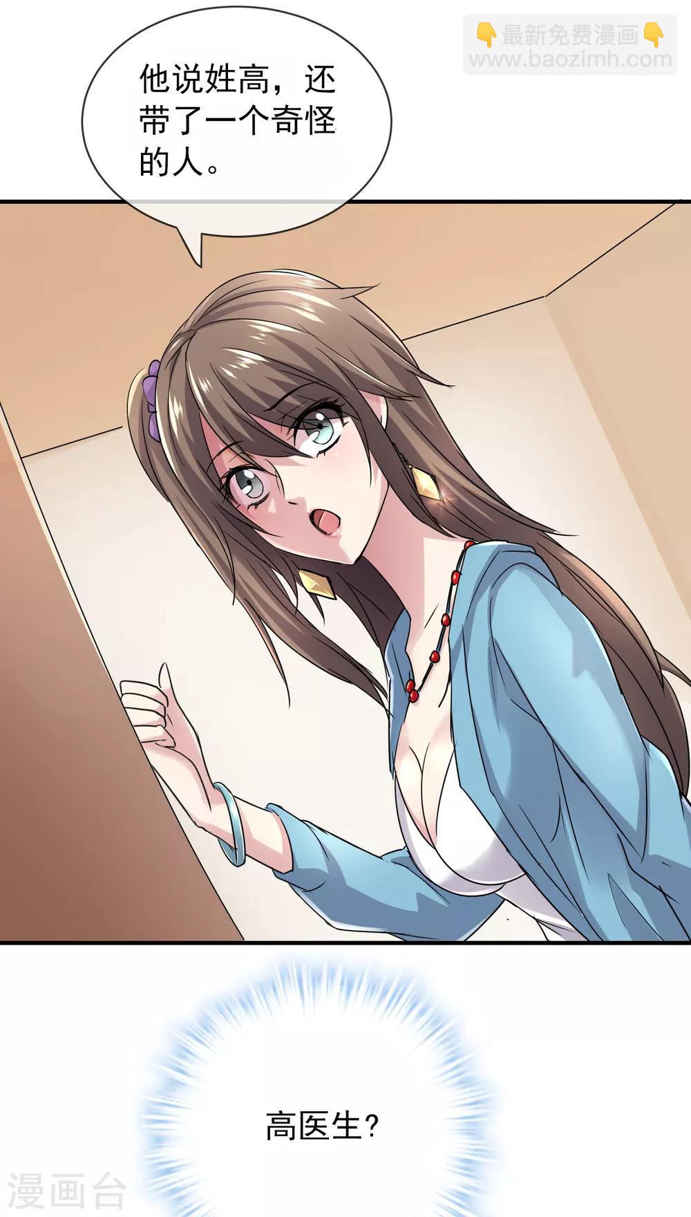 第37话 第二个特殊游客-第38话