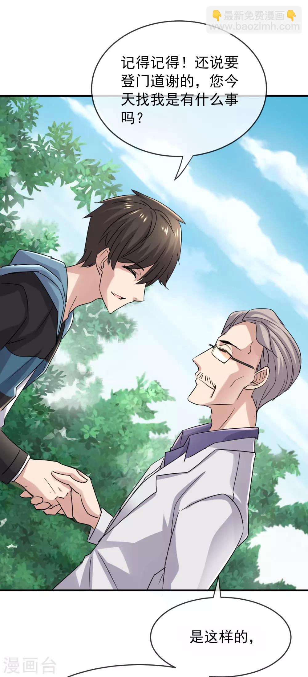 第37话 第二个特殊游客-第38话