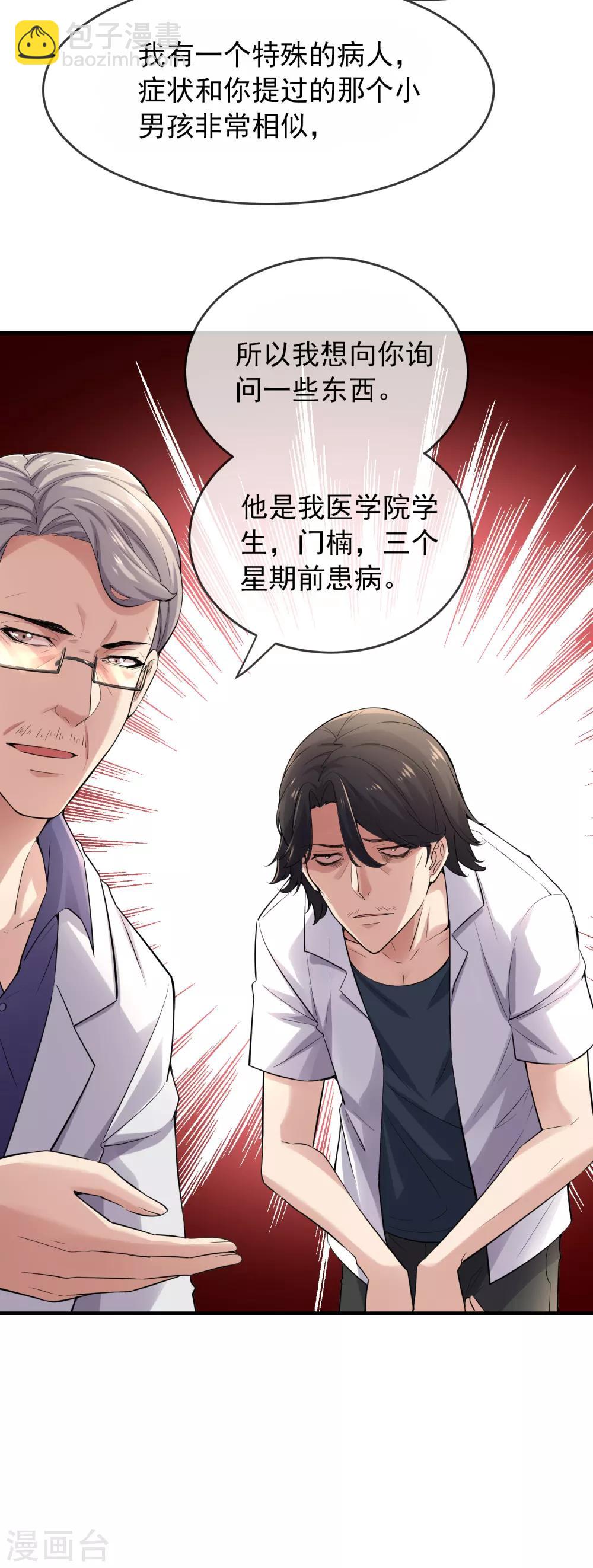 第37话 第二个特殊游客-第38话