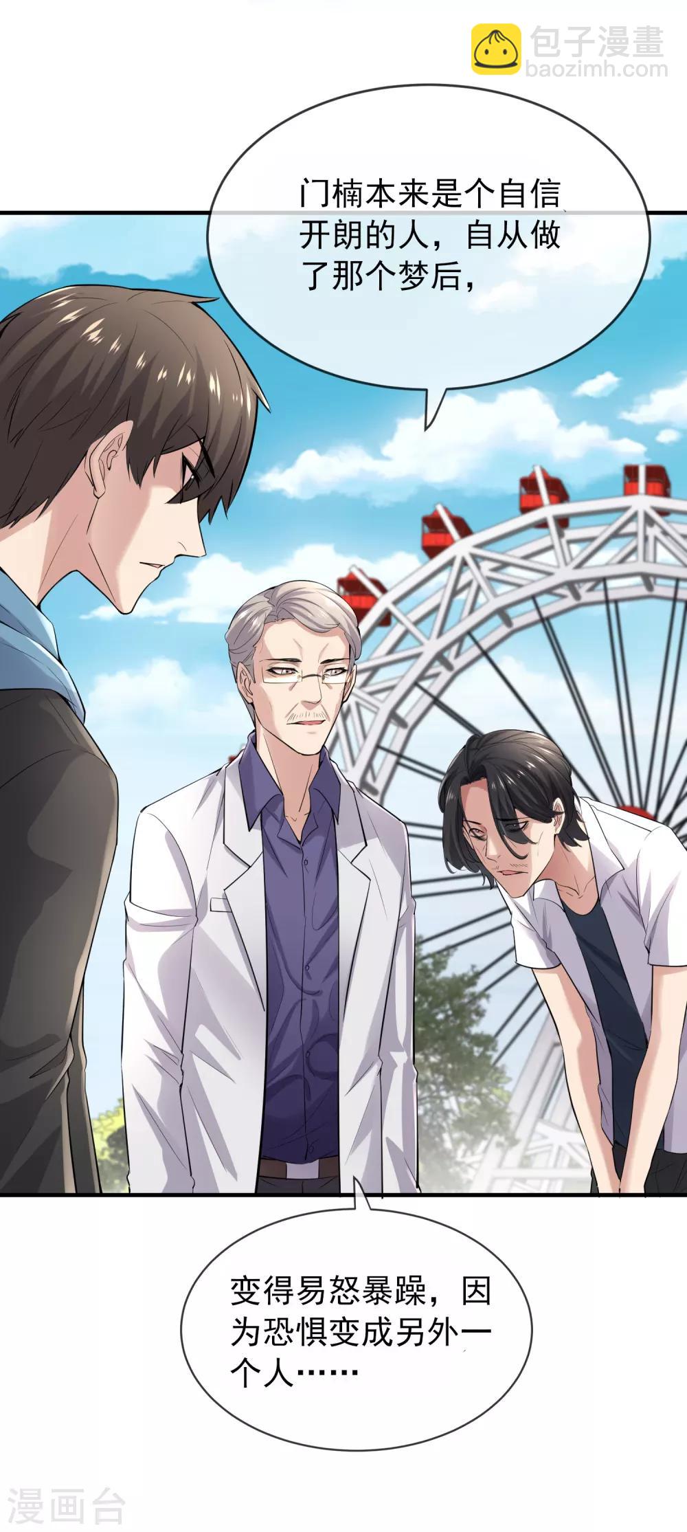 第37话 第二个特殊游客-第38话