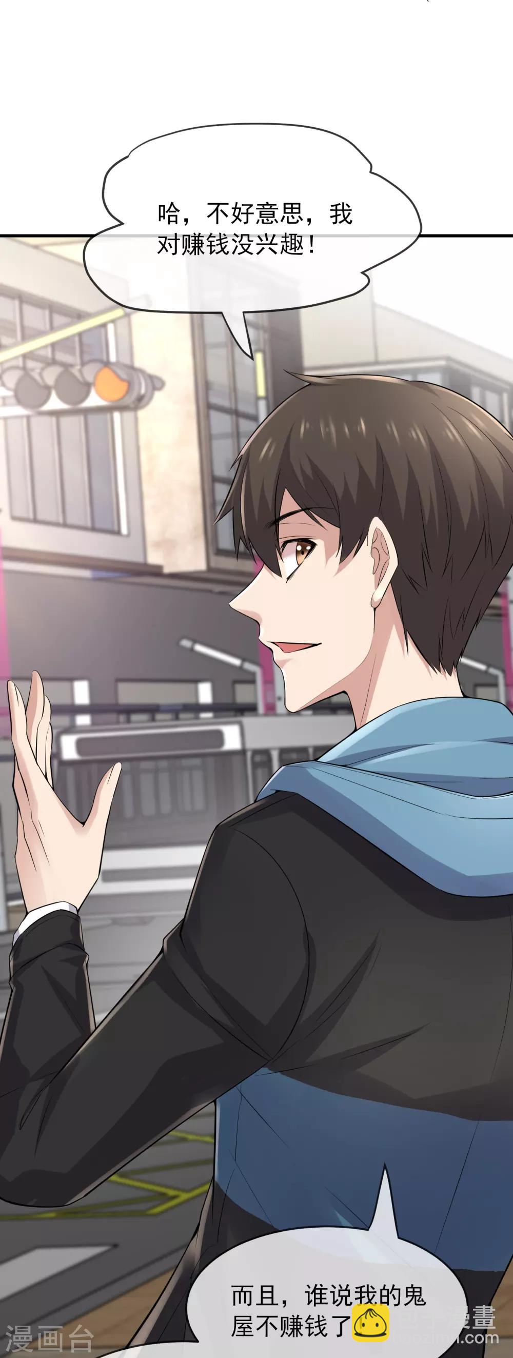 第43话 能发财的手艺-第44话