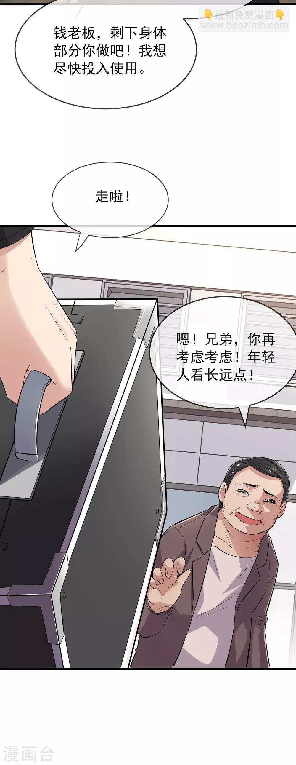 第43话 能发财的手艺-第44话