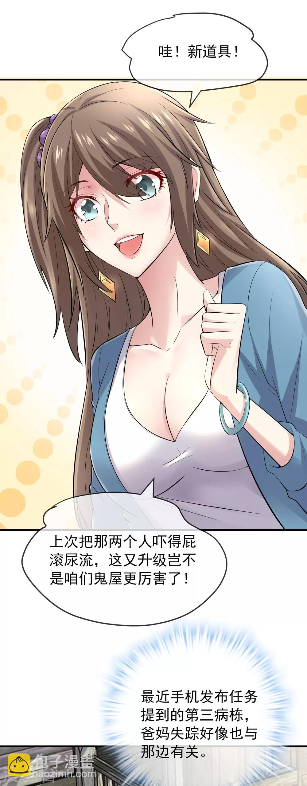 第43话 能发财的手艺-第44话