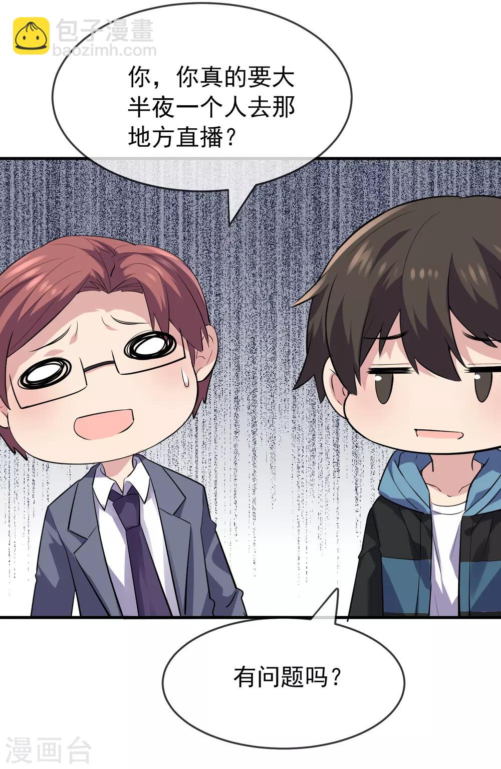 第43话 能发财的手艺-第44话