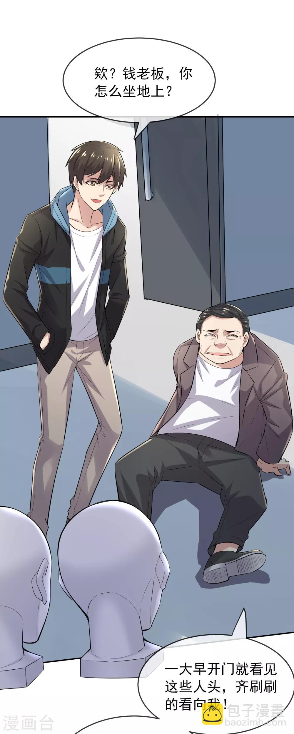 第43话 能发财的手艺-第44话