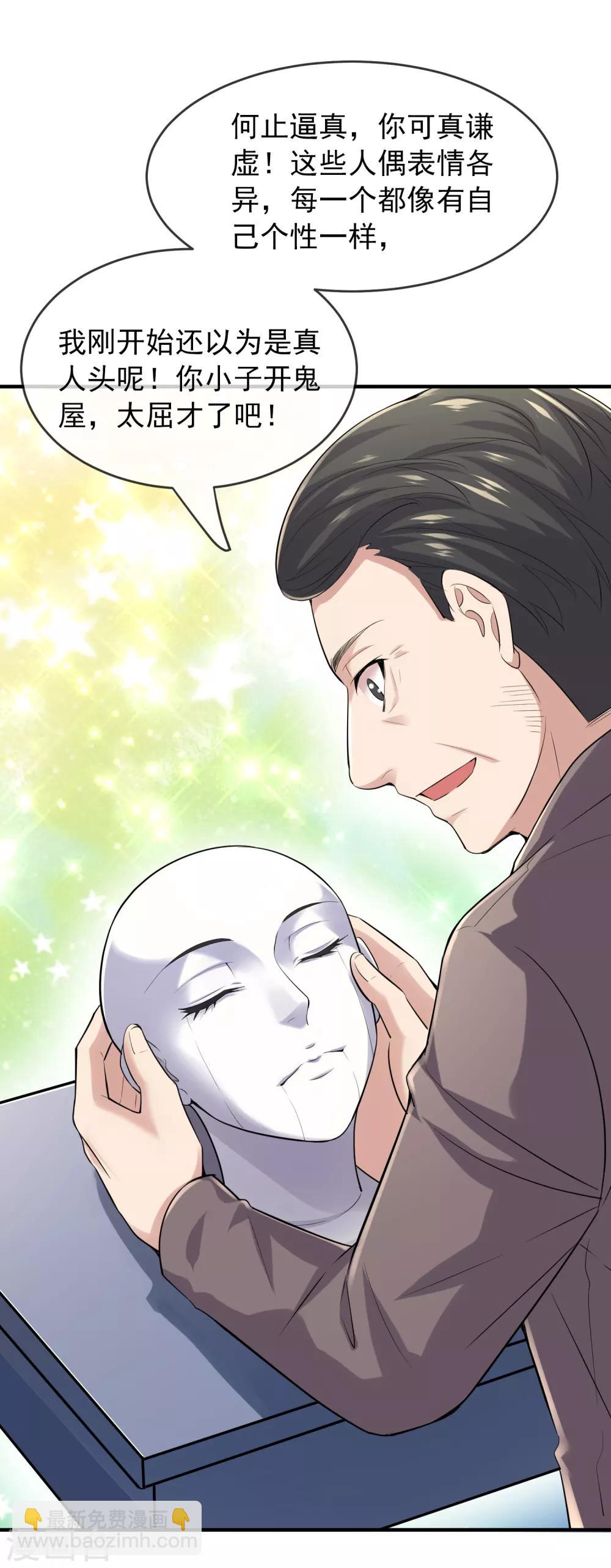 第43话 能发财的手艺-第44话