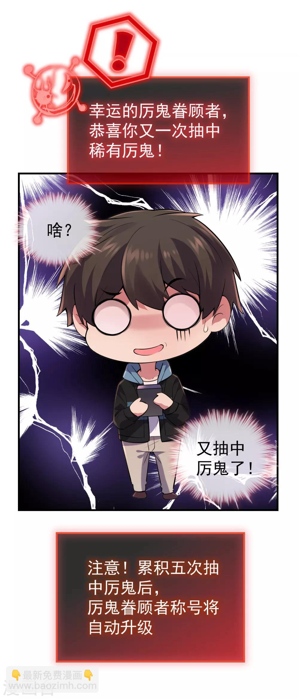 第47话 厉鬼咋这么好抽-第48话
