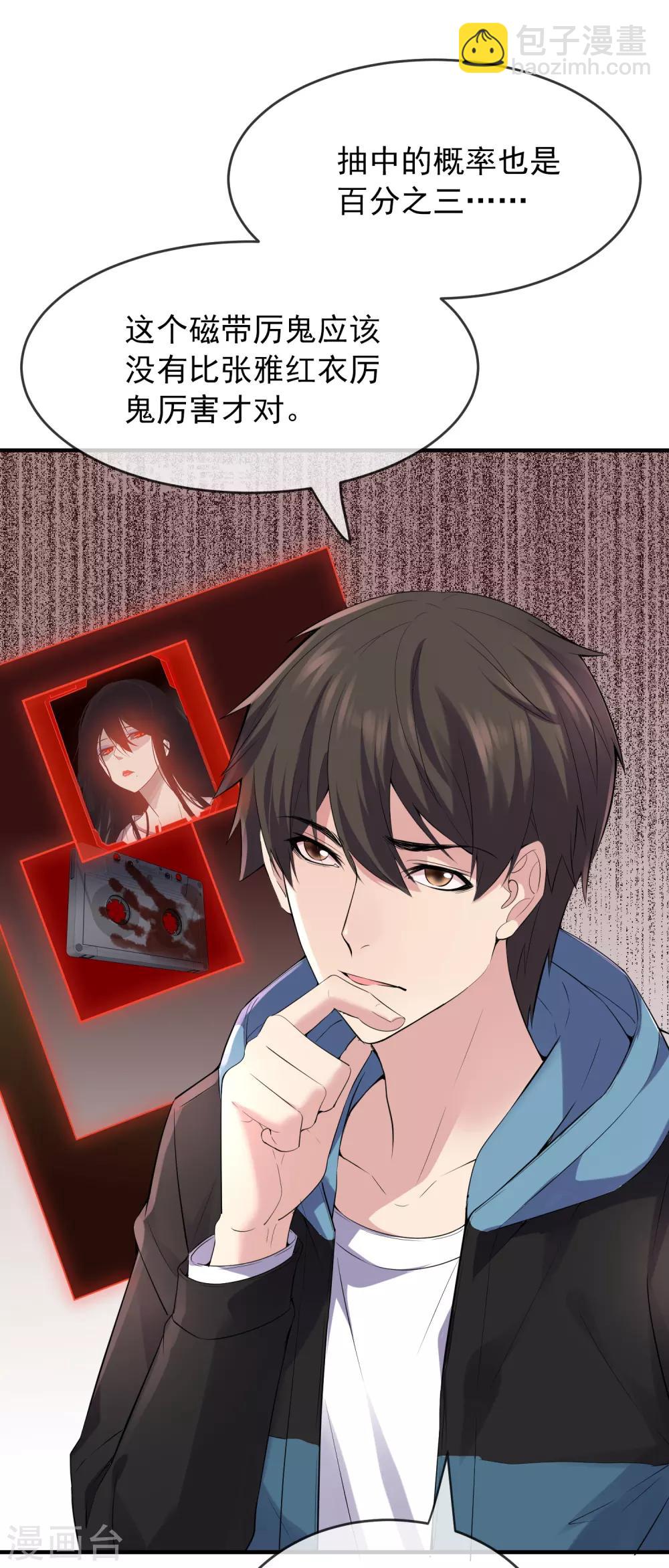 第47话 厉鬼咋这么好抽-第48话