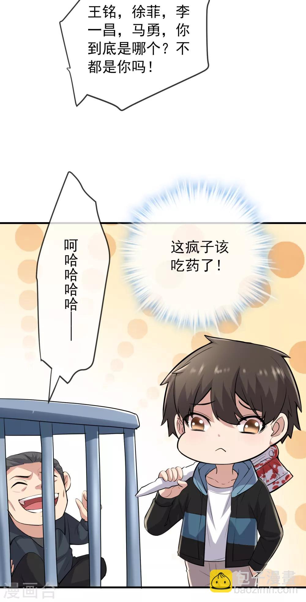 第49话 铁笼监禁-第50话