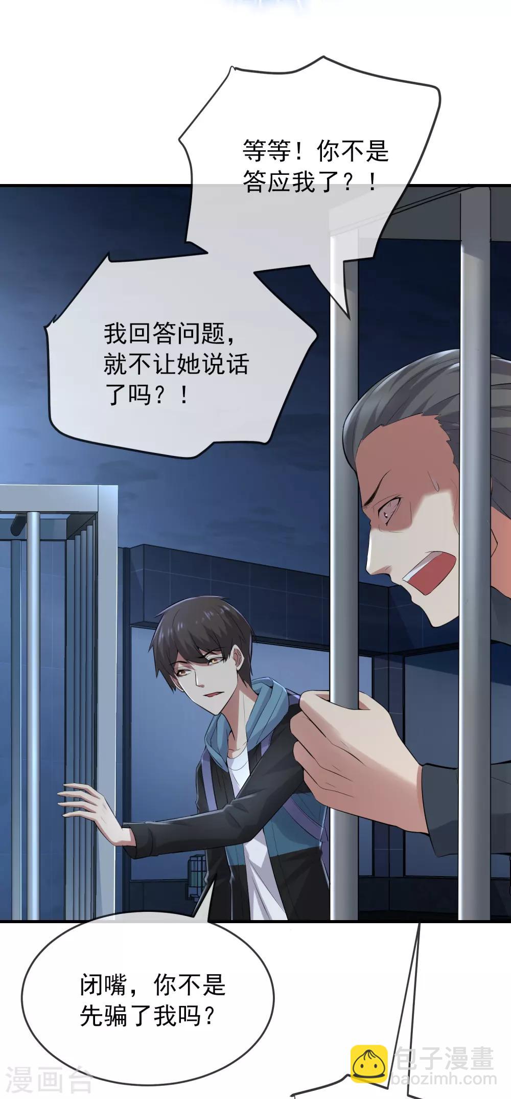 第49话 铁笼监禁-第50话