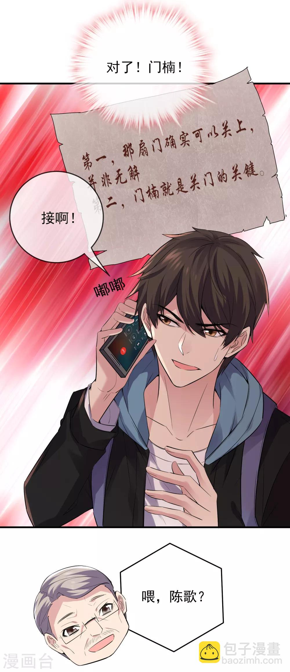 第53话 美女，帅哥有约！-第54话