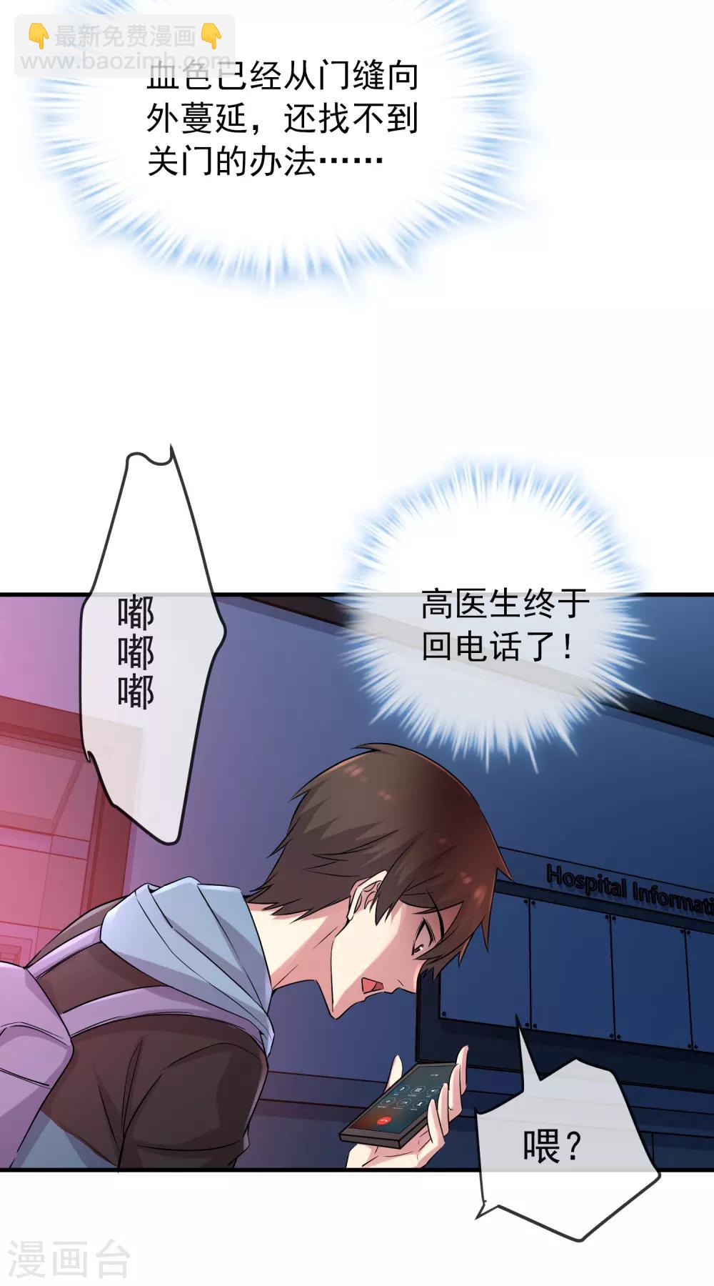 第55话 张雅，救我！-第56话