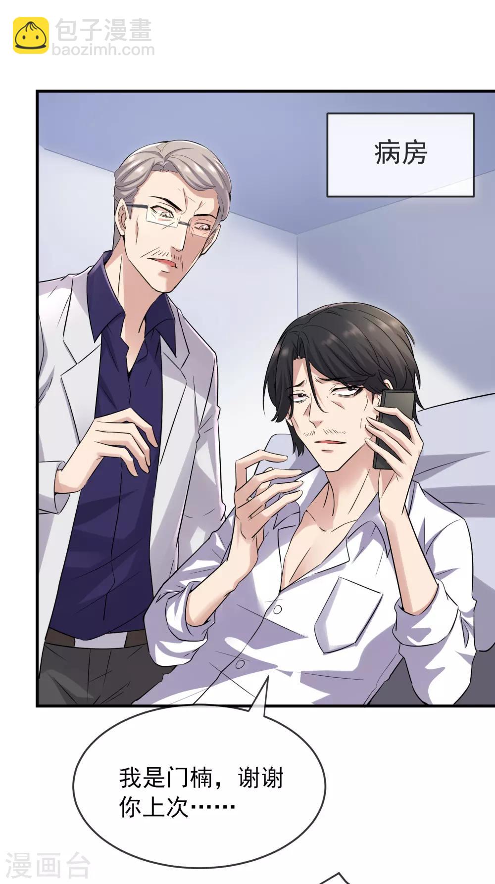 第55话 张雅，救我！-第56话