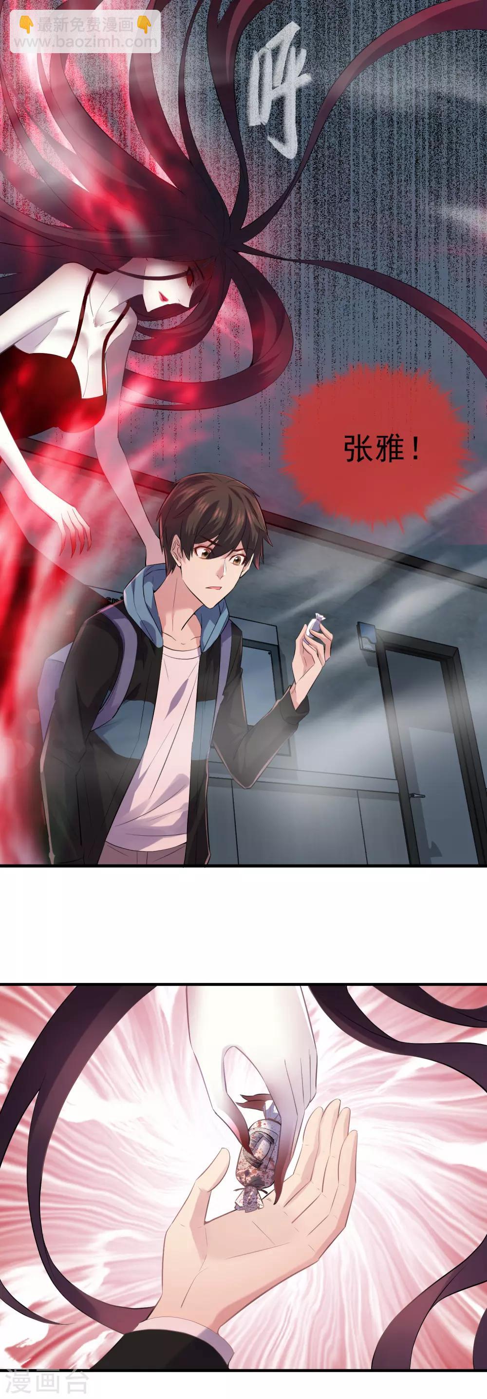 第55话 张雅，救我！-第56话