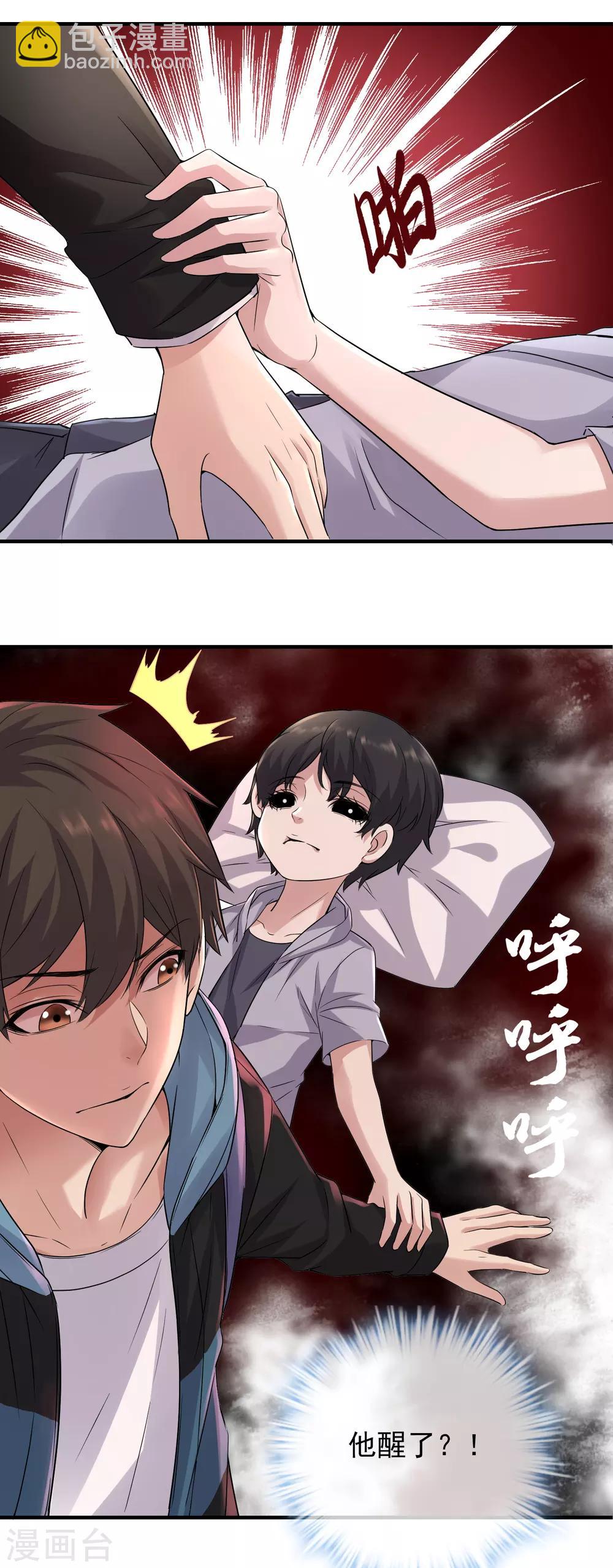 第57话 危险的病人（供养加更）-第58话