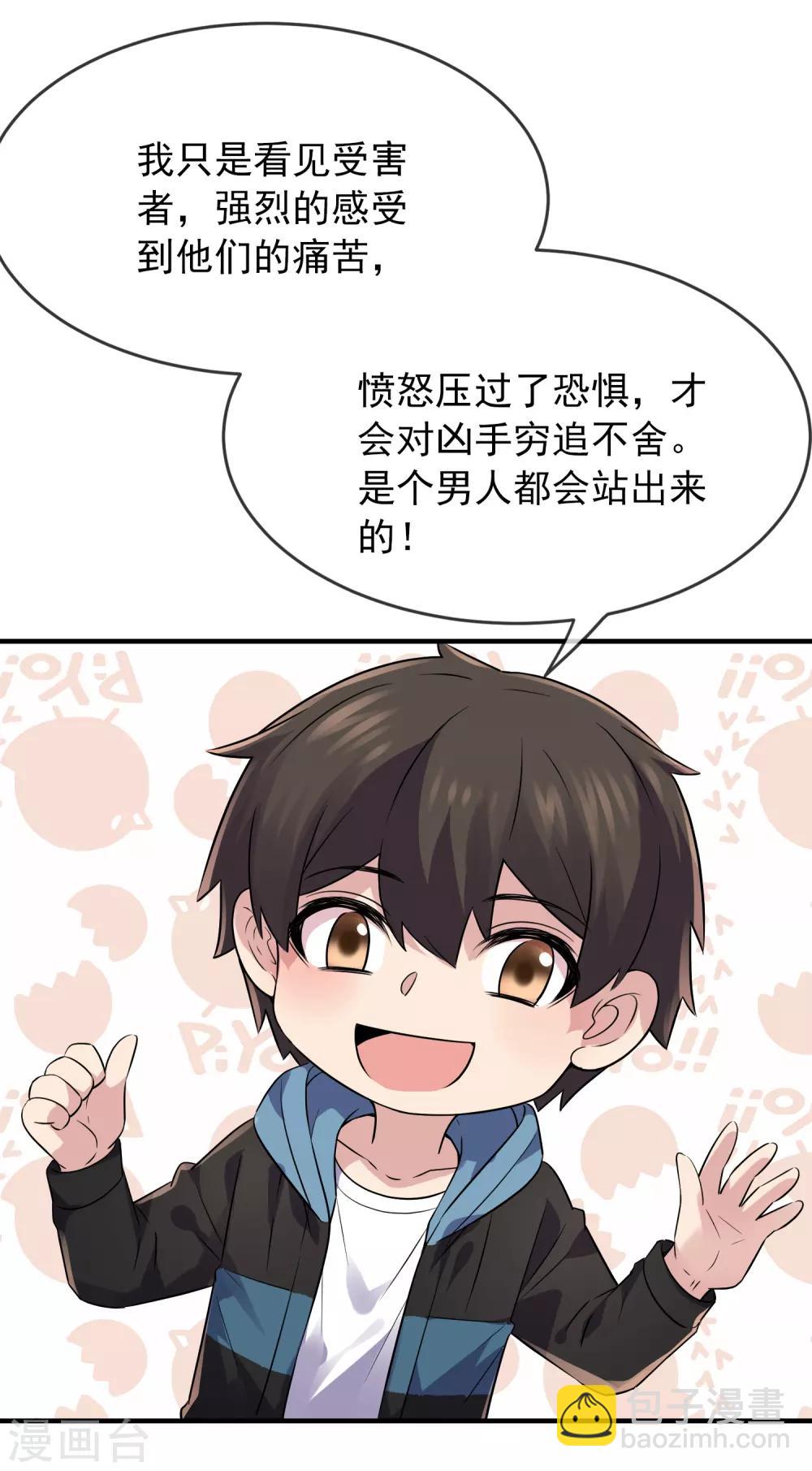 第59话 绝不辜负正义-第60话