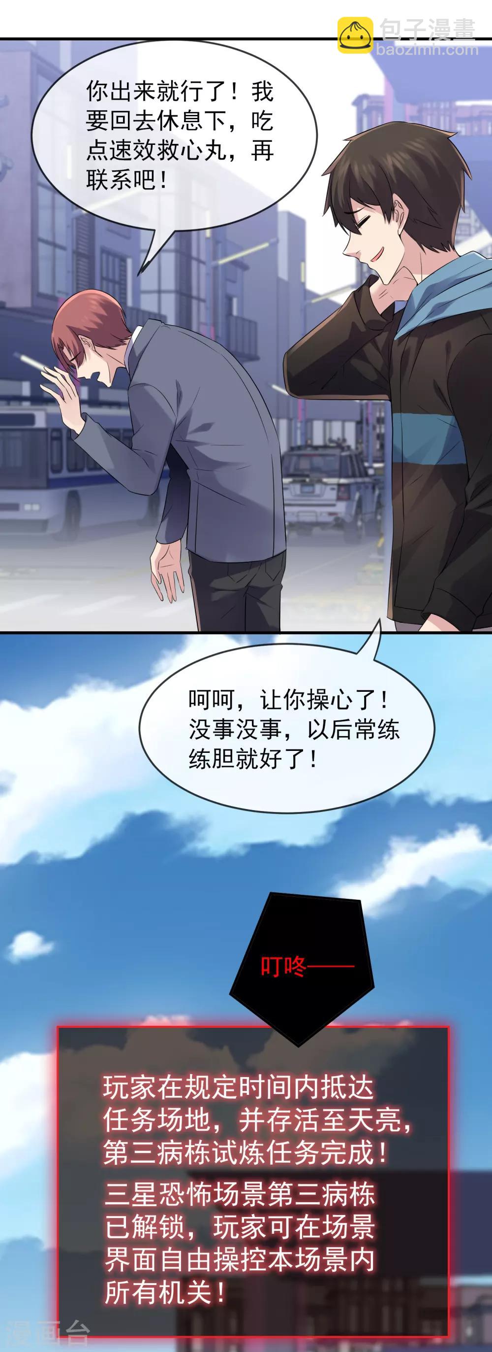 第59话 绝不辜负正义-第60话