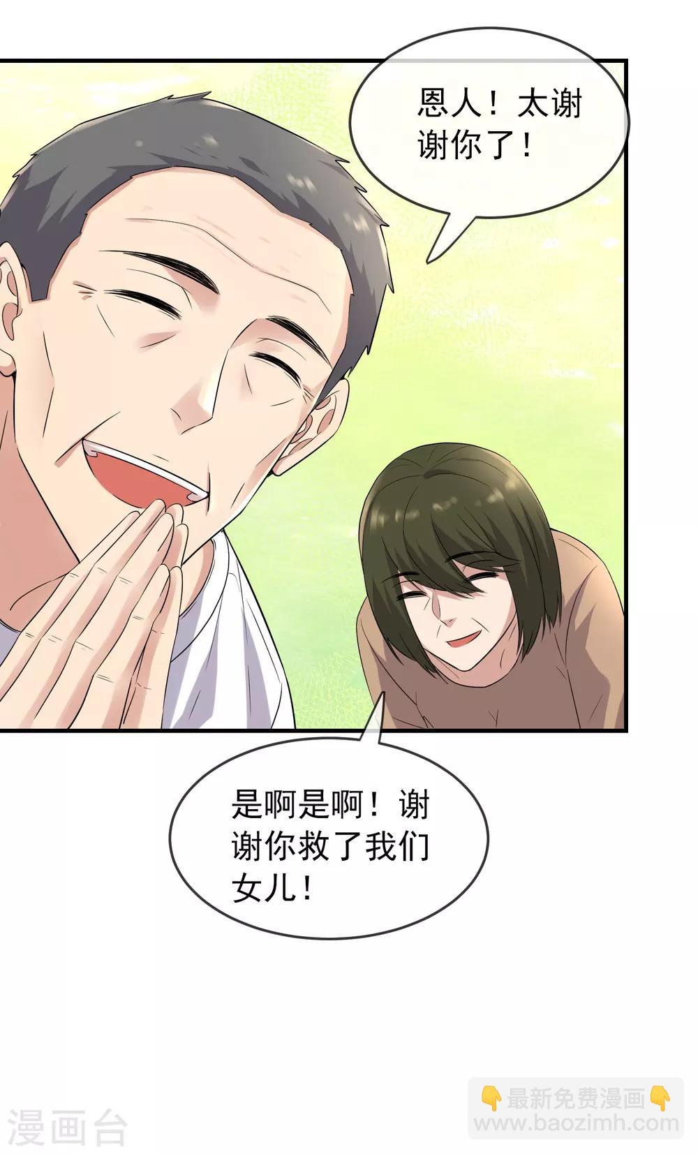 第59话 绝不辜负正义-第60话