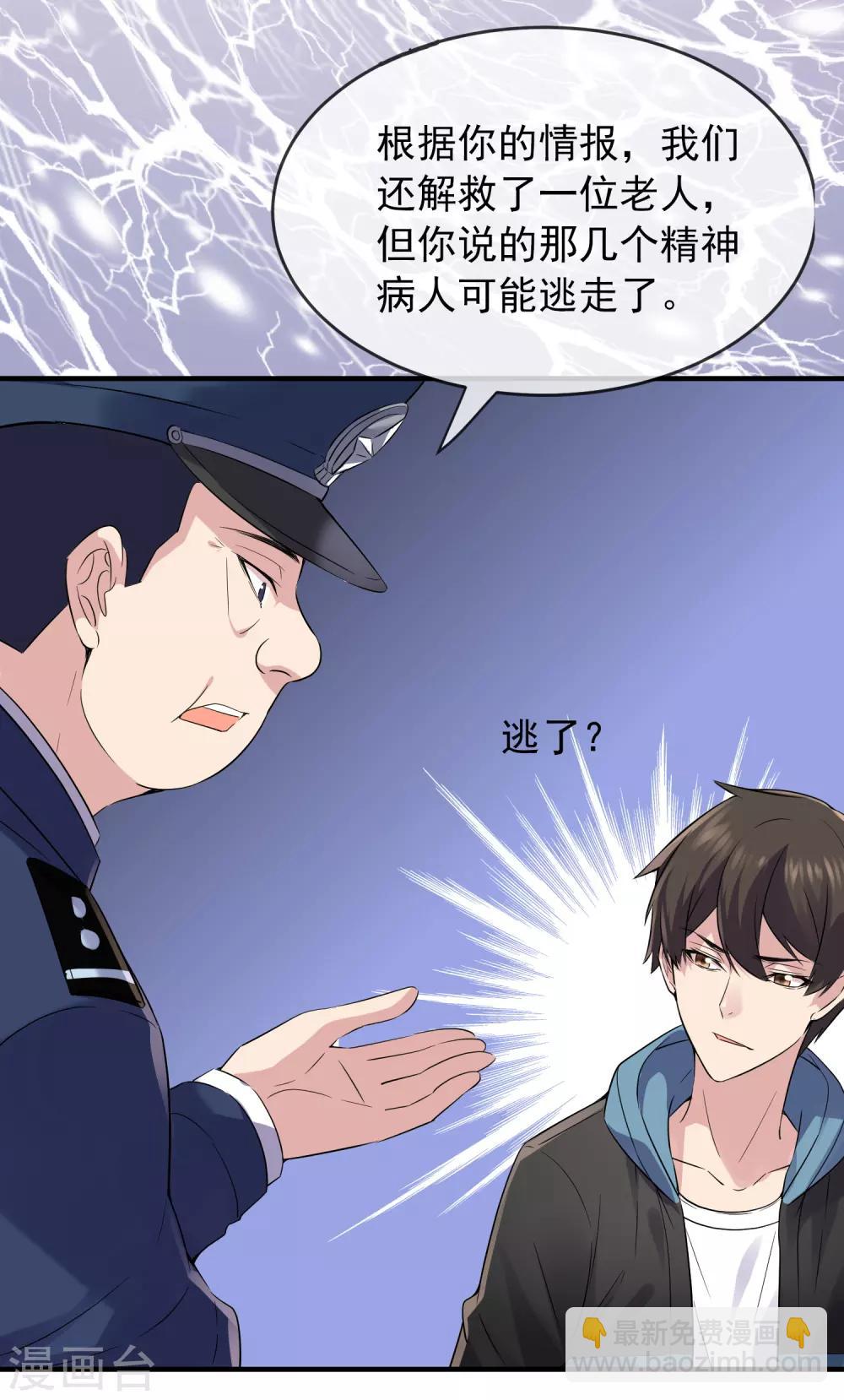 第59话 绝不辜负正义-第60话