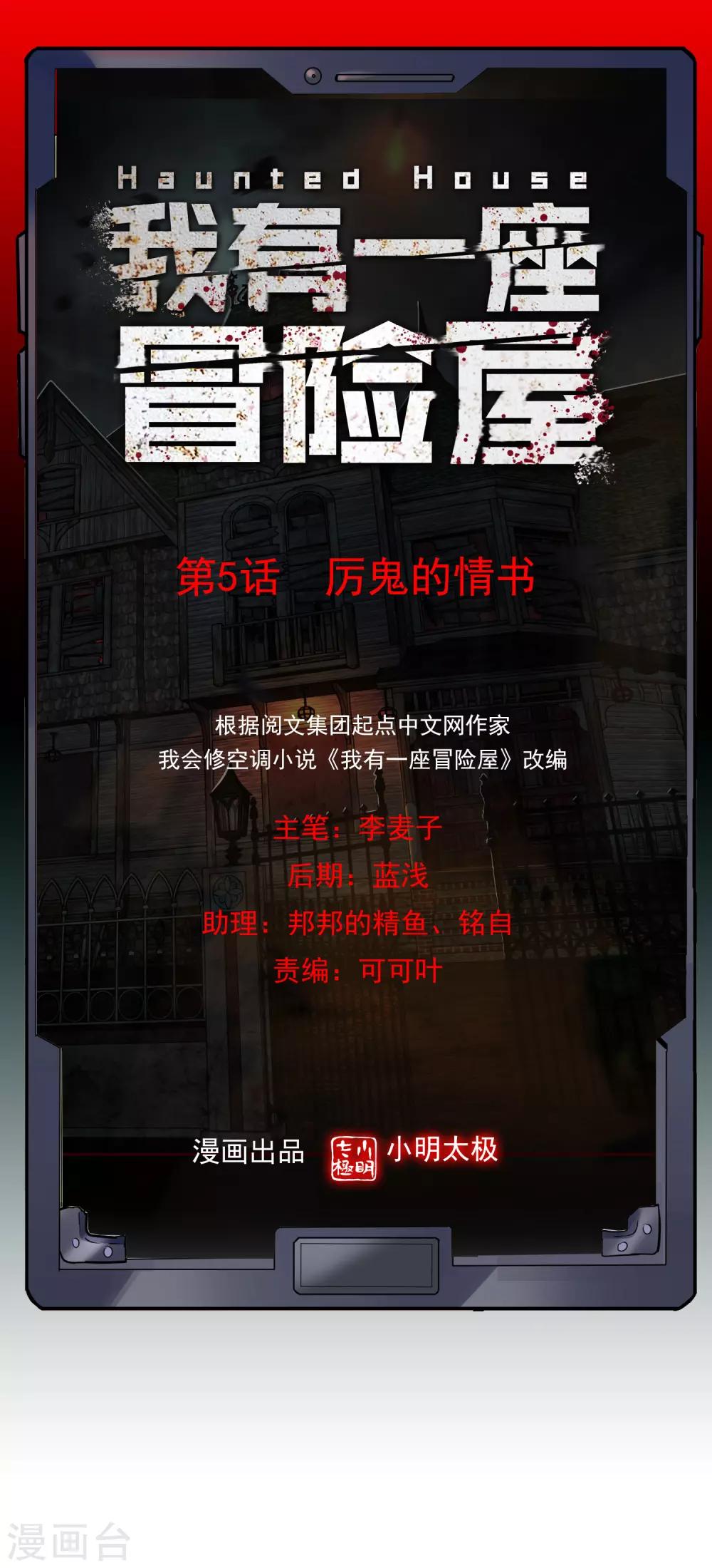 第5话 厉鬼的情书(1/2)-第6话