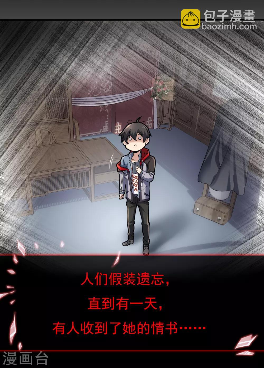 第5话 厉鬼的情书(1/2)-第6话