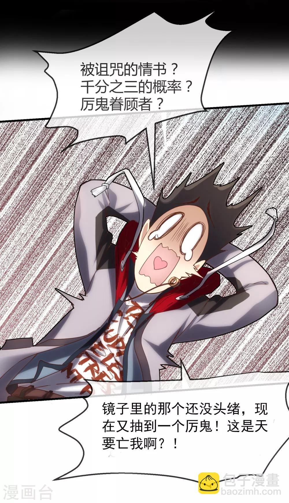 第5话 厉鬼的情书(1/2)-第6话