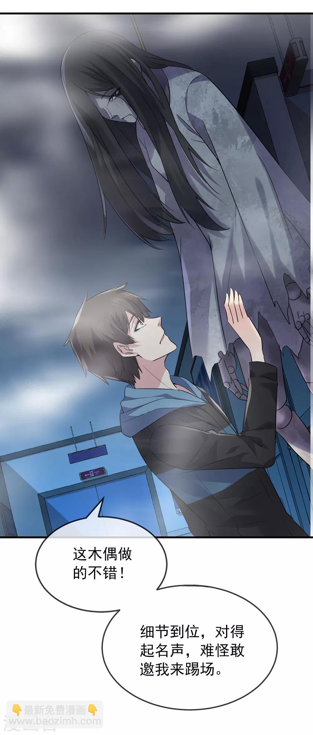 第61话 别怕，我是游客！-第62话