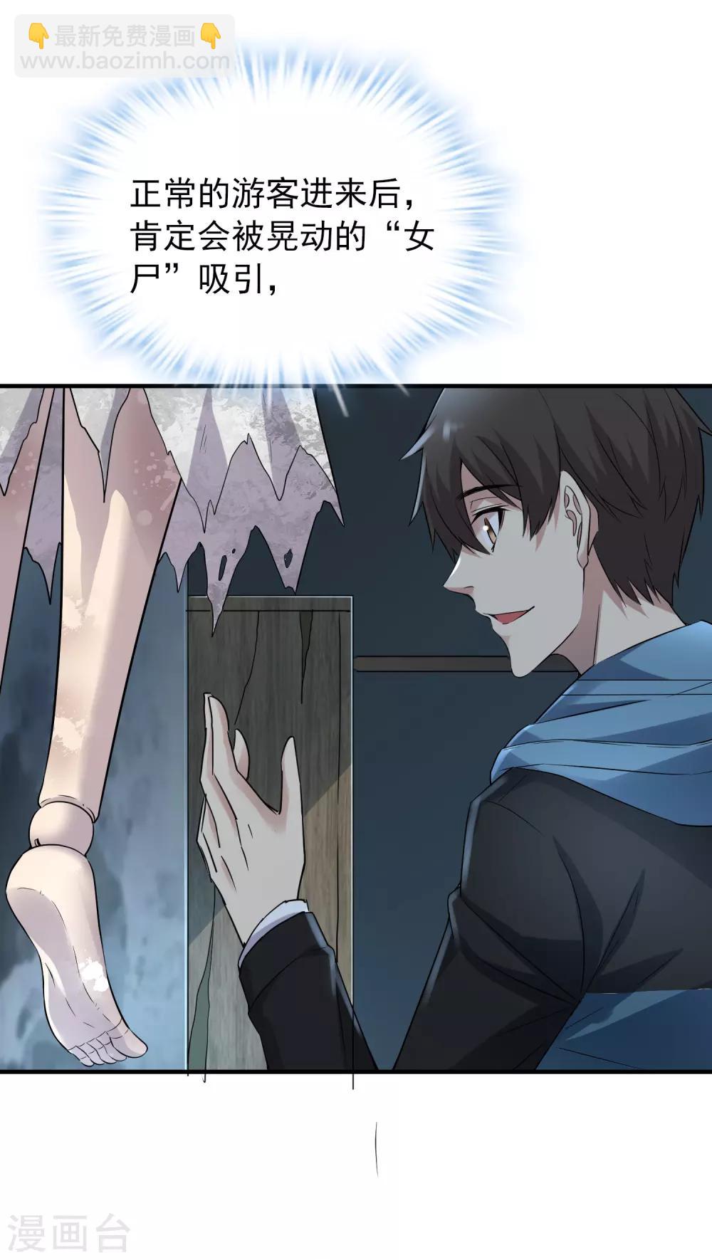 第61话 别怕，我是游客！-第62话