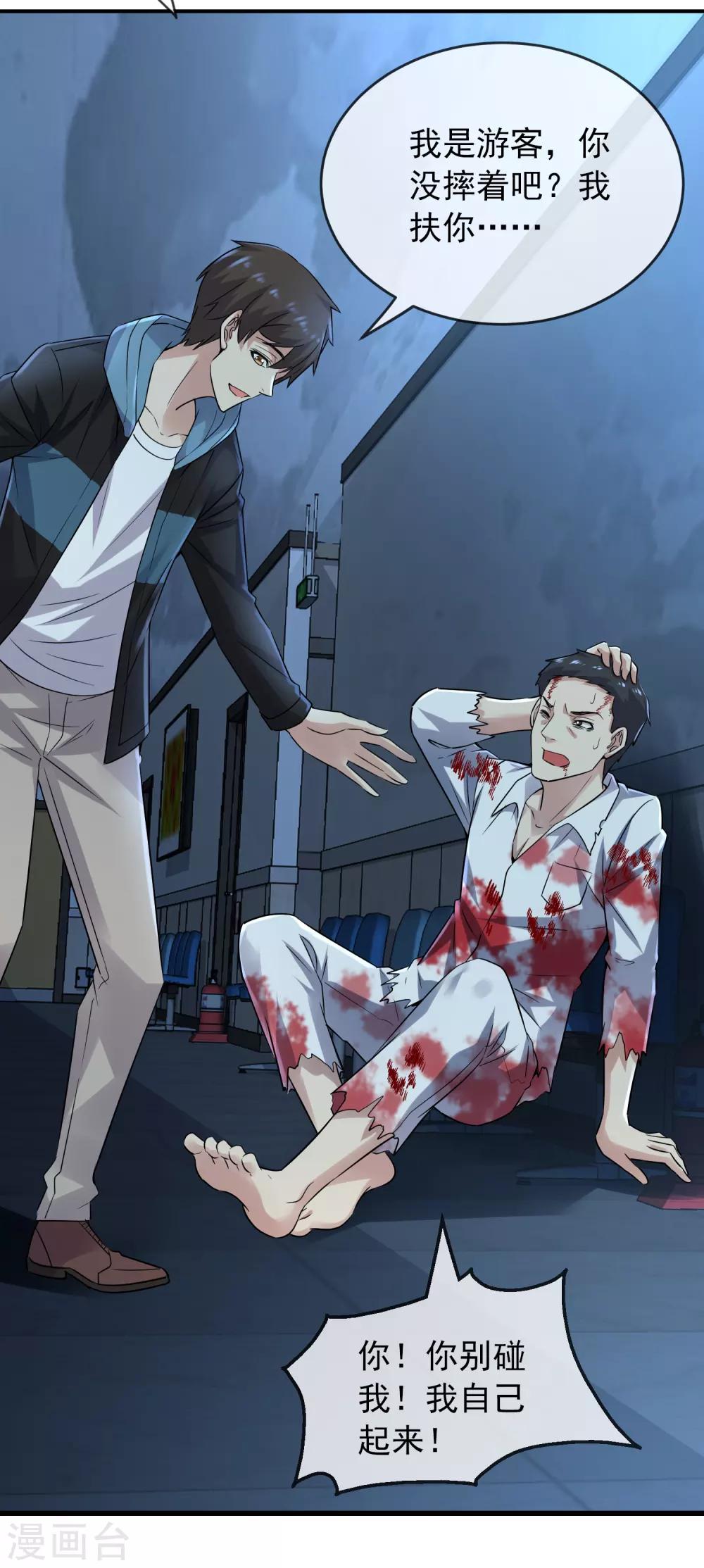 第61话 别怕，我是游客！-第62话