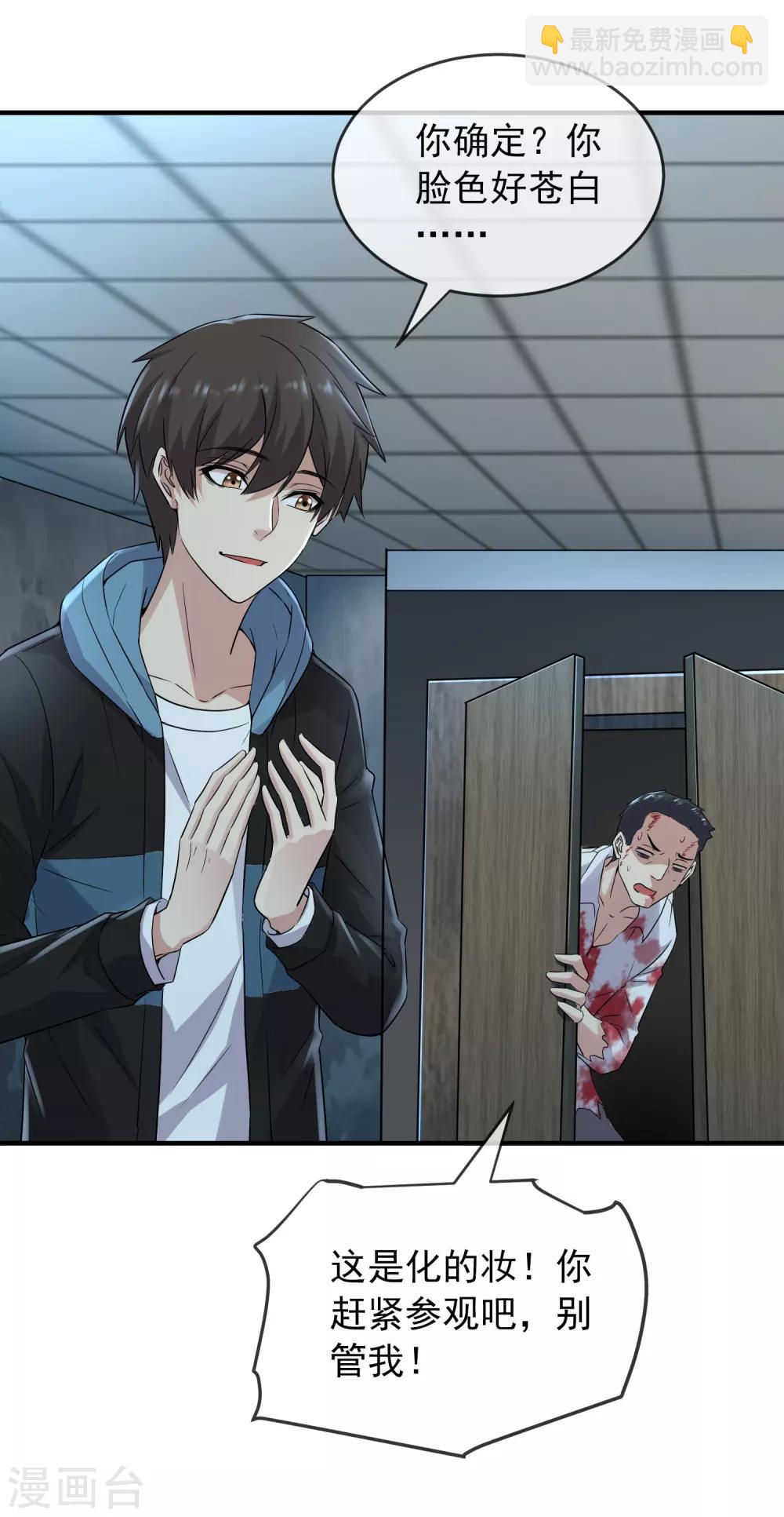 第61话 别怕，我是游客！-第62话