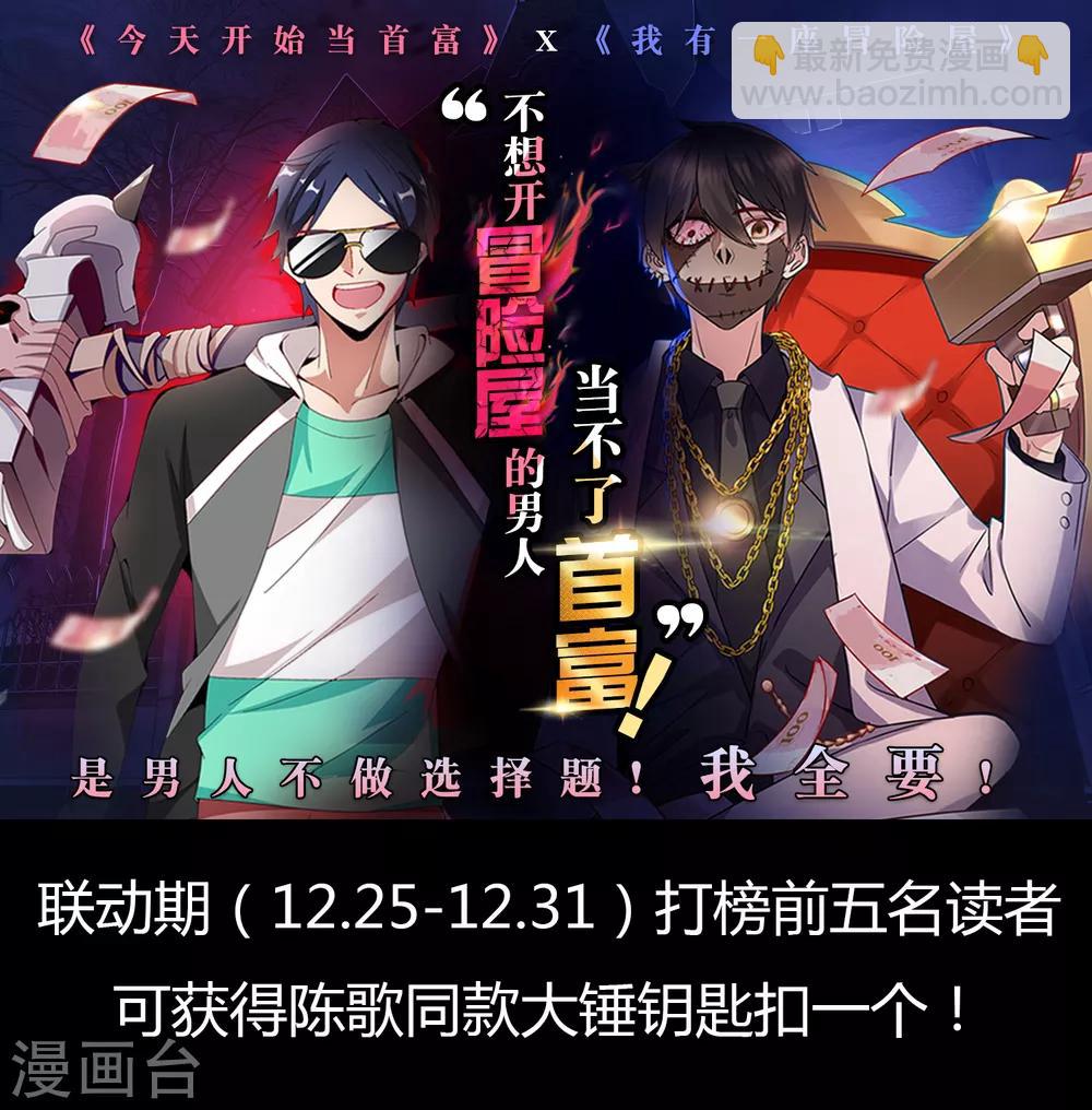 第61话 别怕，我是游客！-第62话