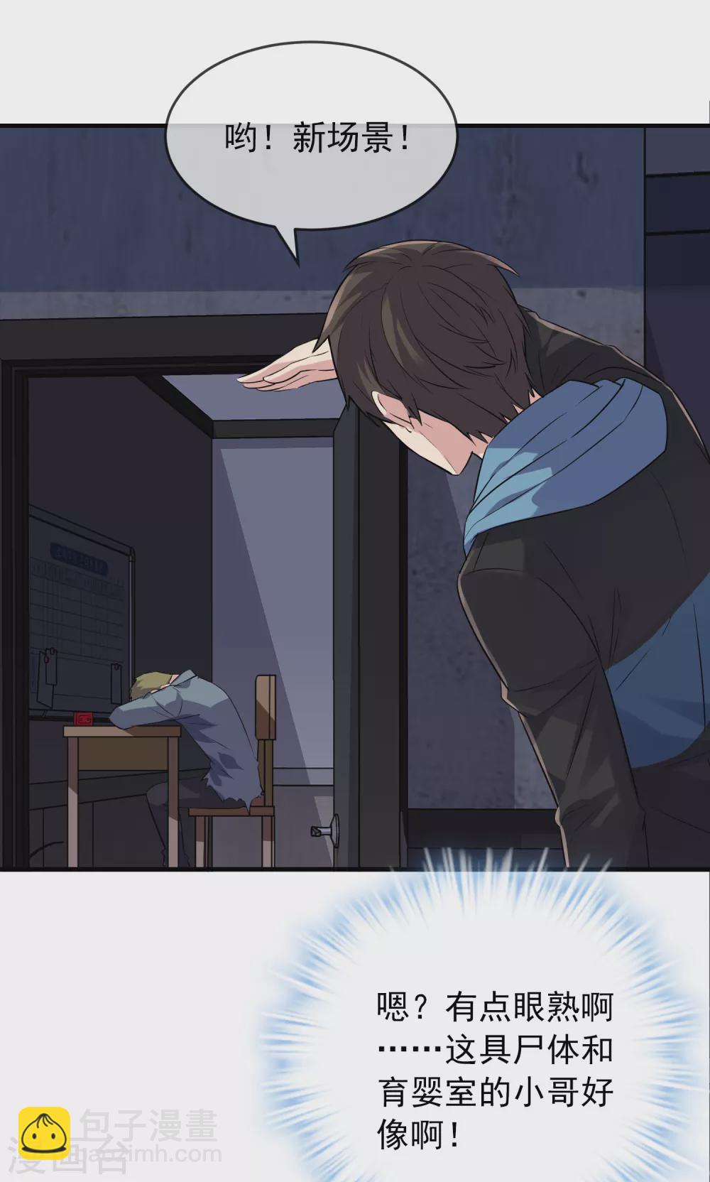 第63话 门外&ldquo;小惊喜&rdquo;-第64话