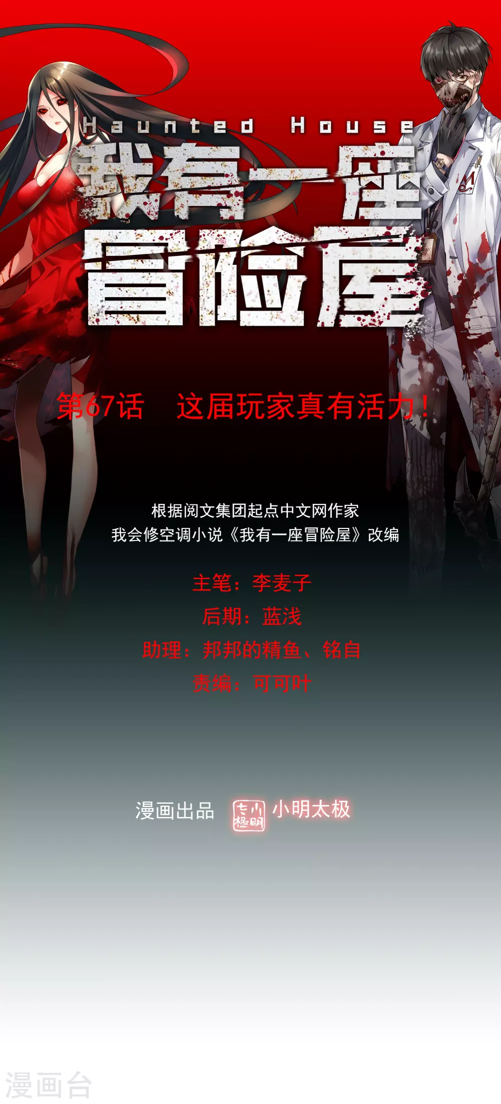 第67话 这届玩家真有活力！-第68话