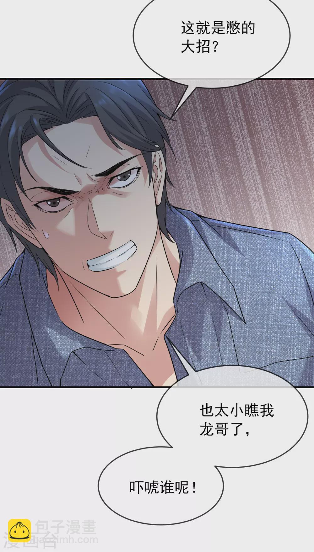 第67话 这届玩家真有活力！-第68话