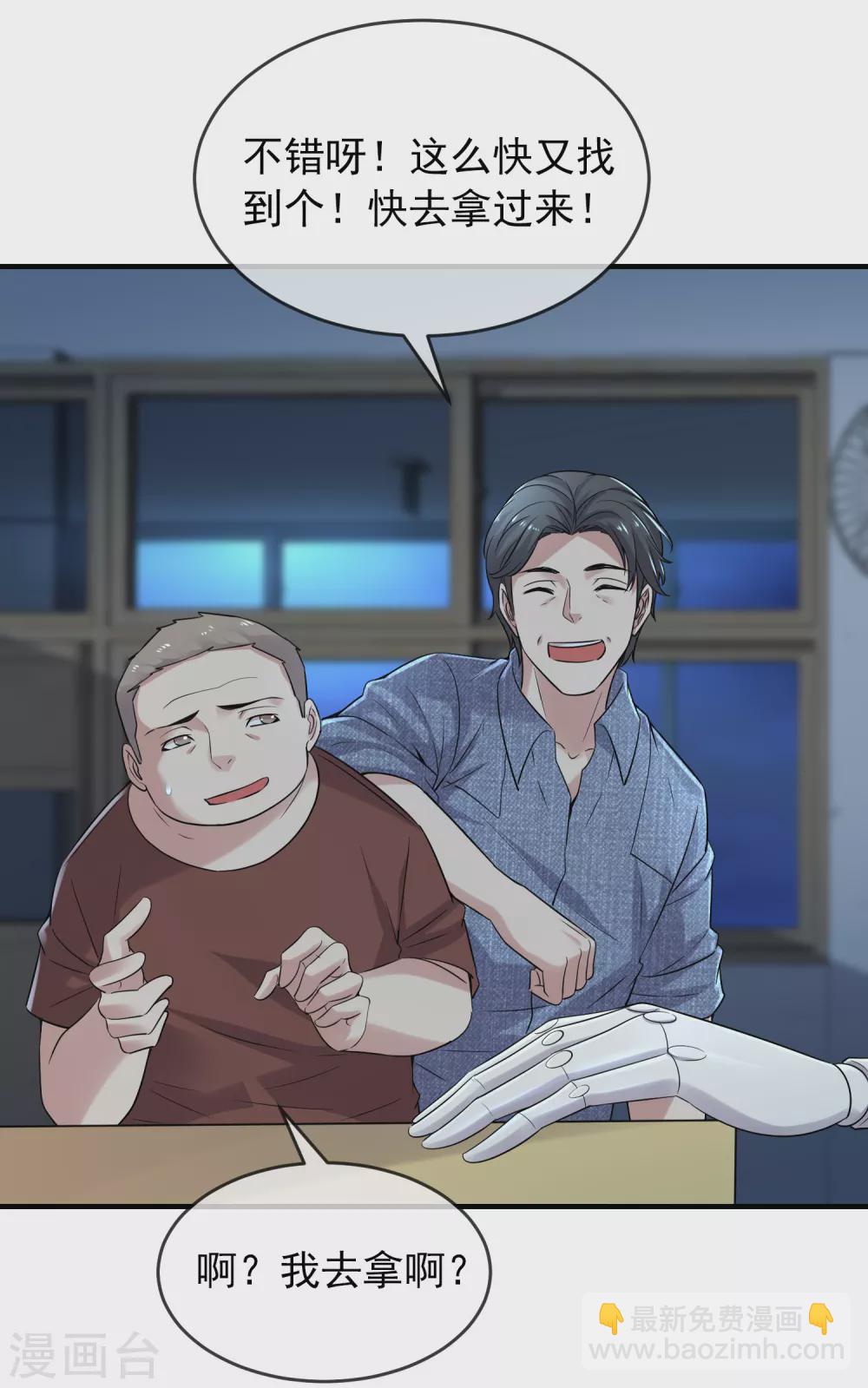 第67话 这届玩家真有活力！-第68话