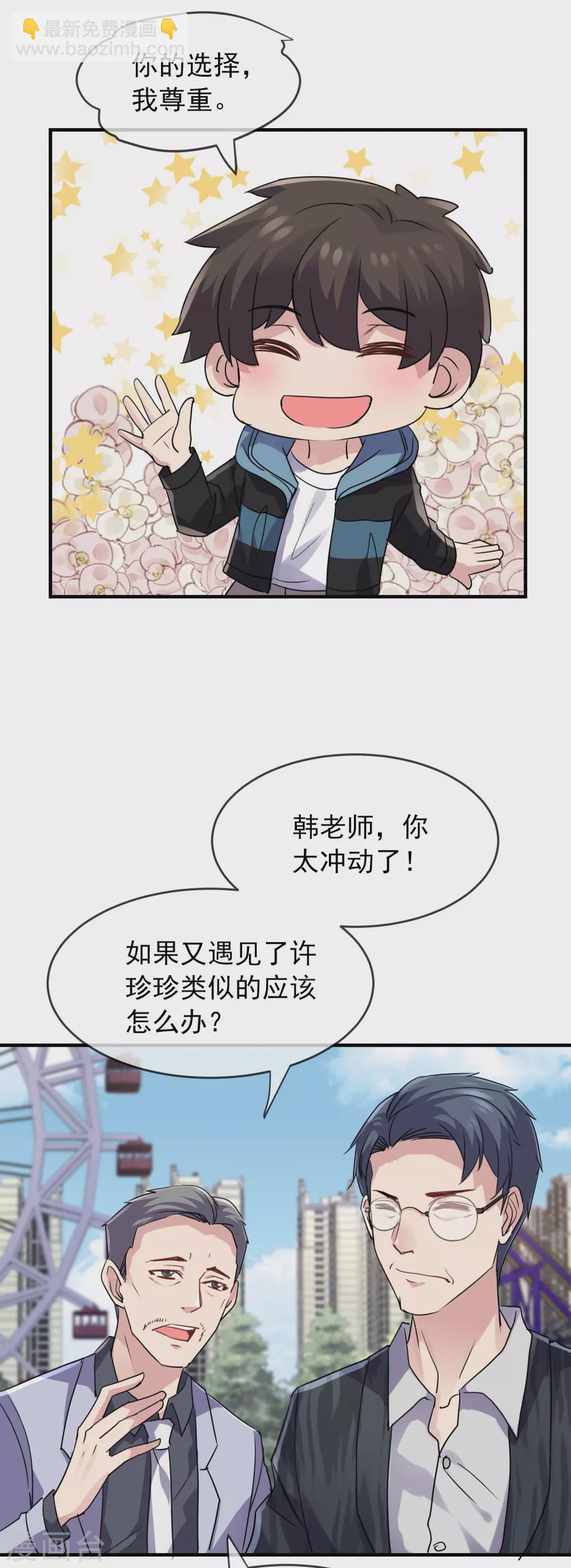 第75话 圈内人-第76话