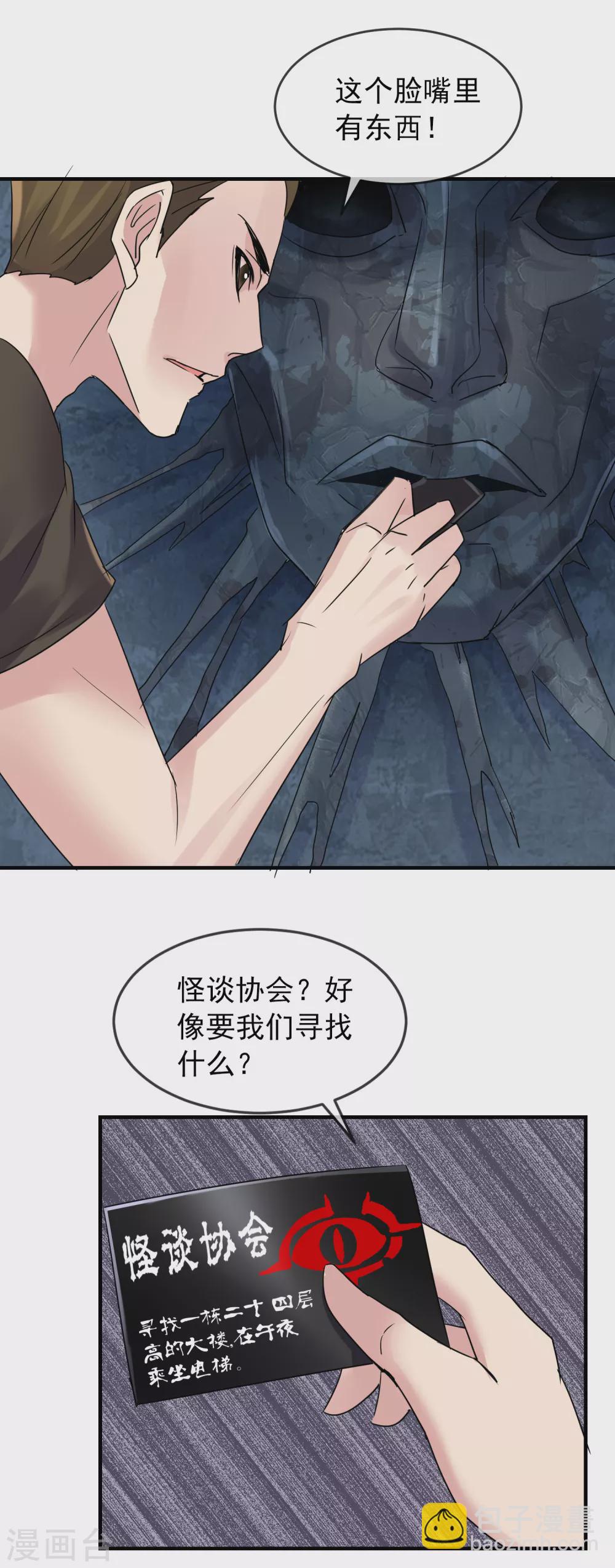 第79话 不存在的楼层-第80话