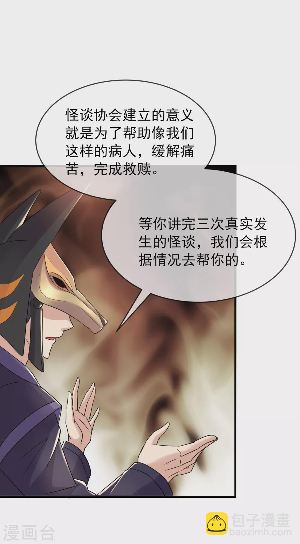 第85话 淘汰一人-第86话