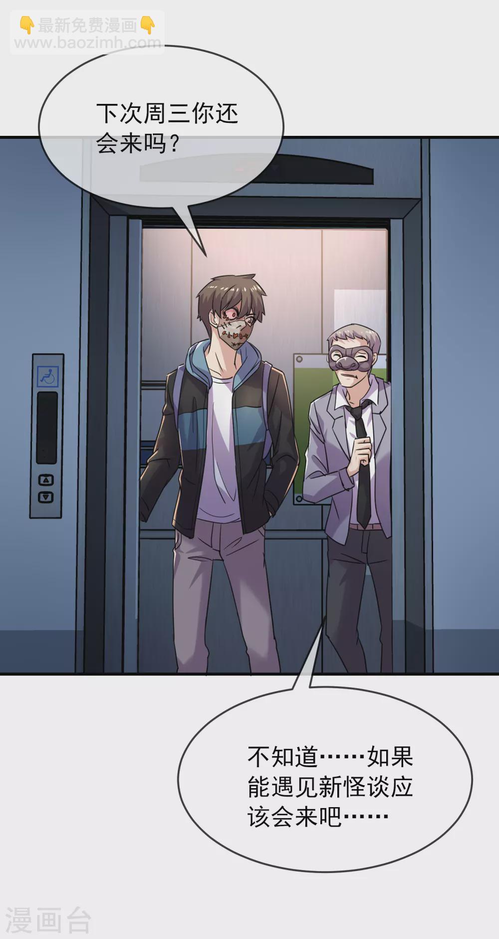 第85话 淘汰一人-第86话