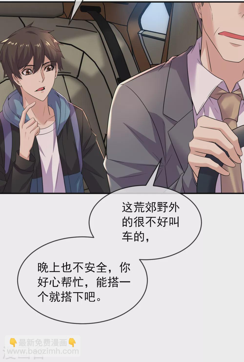 第87话 午夜乘客-第88话