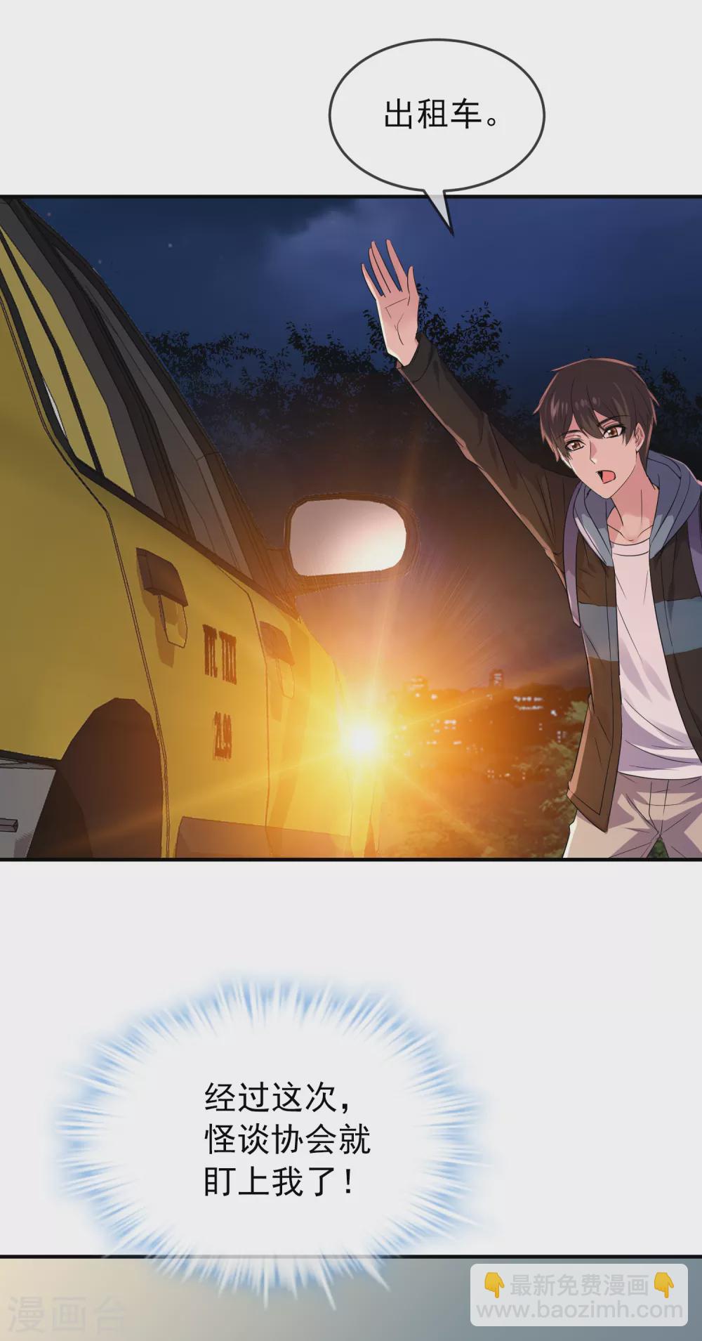 第87话 午夜乘客-第88话