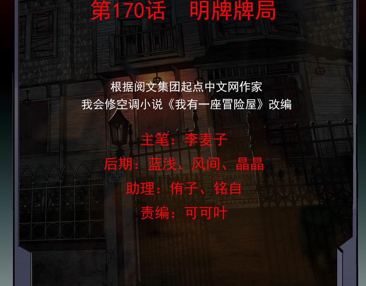 第170话(1/3)-第170话