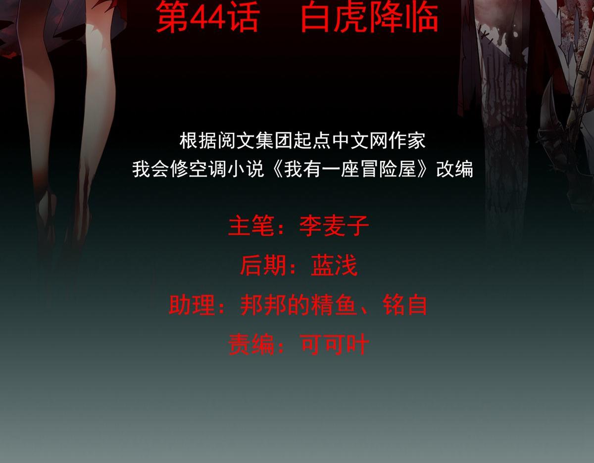 第44话(1/3)-第44话