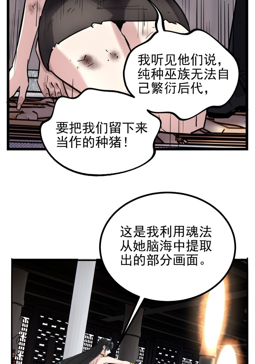 028 第二十八话 巫族的目标-第28话