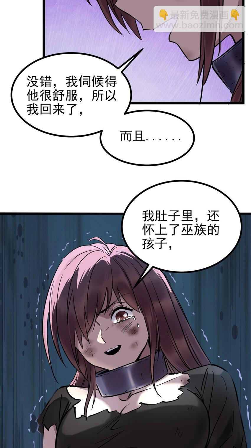 028 第二十八话 巫族的目标-第28话