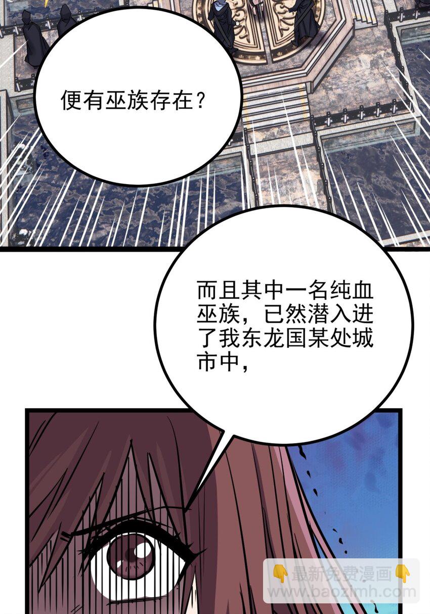 028 第二十八话 巫族的目标-第28话